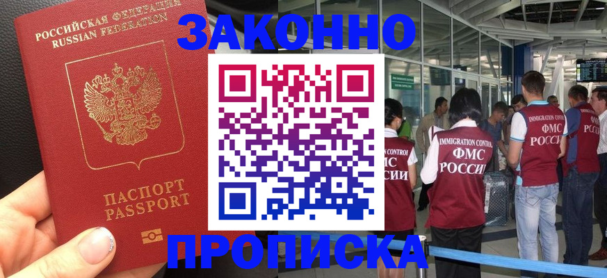 прописка гарантия в Гагарине