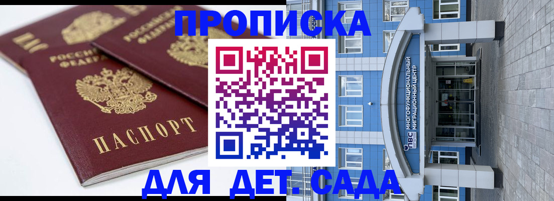регистрация для дет. сада в Гагарине